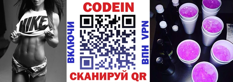 Купить  Полысаево  Codein напиток Lean (лин) 