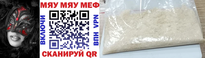 Купить  Полысаево  МЕФ мяу мяу 